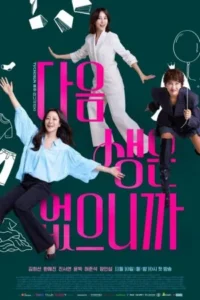 Don’t Call Me Ma’am อย่าเรียกฉันว่า ป้า ซับไทย Ep.1-12