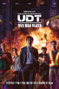 Heroes Next Door หน่วยลับข้างบ้านเฉพาะกิจ ซับไทย Ep.1-10